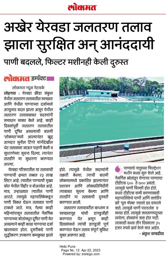 Lokmat Feature - Pool Maxx